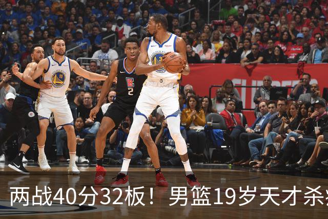 两战40分32板！男篮19岁天才杀疯了：下一个胡金秋就是他了？